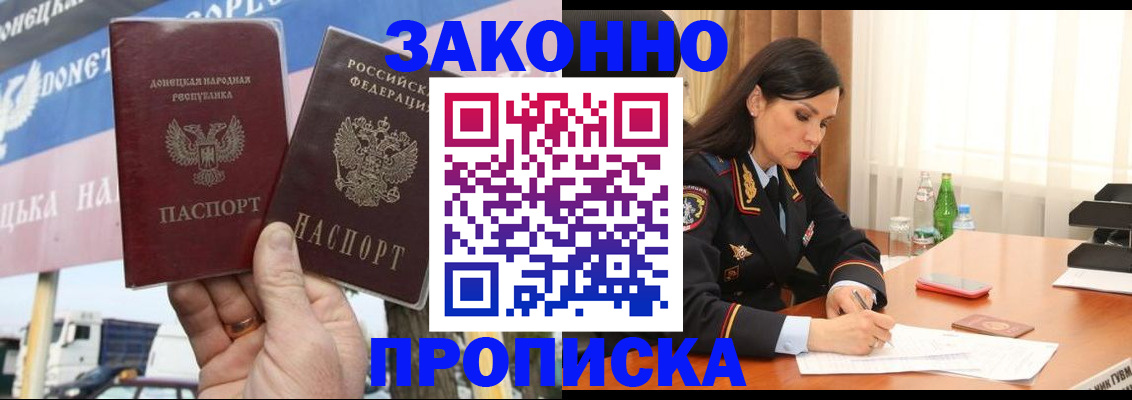 прописка регистрация в Адыгее