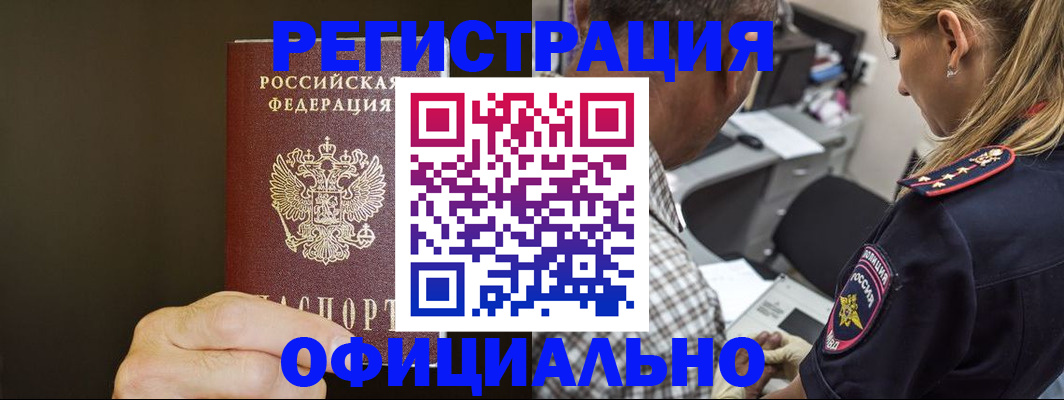 прописка штамп в Адыгее